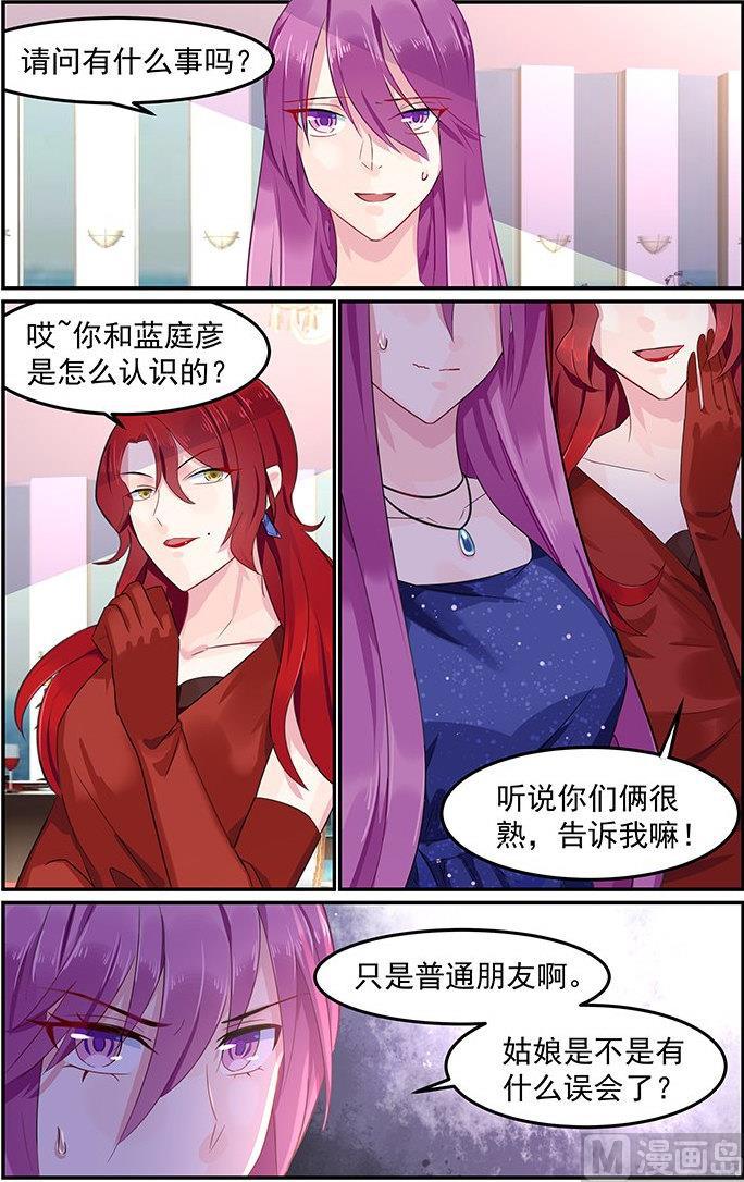 极品辣妈好V5韩漫全集-第75话 风家遇袭无删减无遮挡章节图片 
