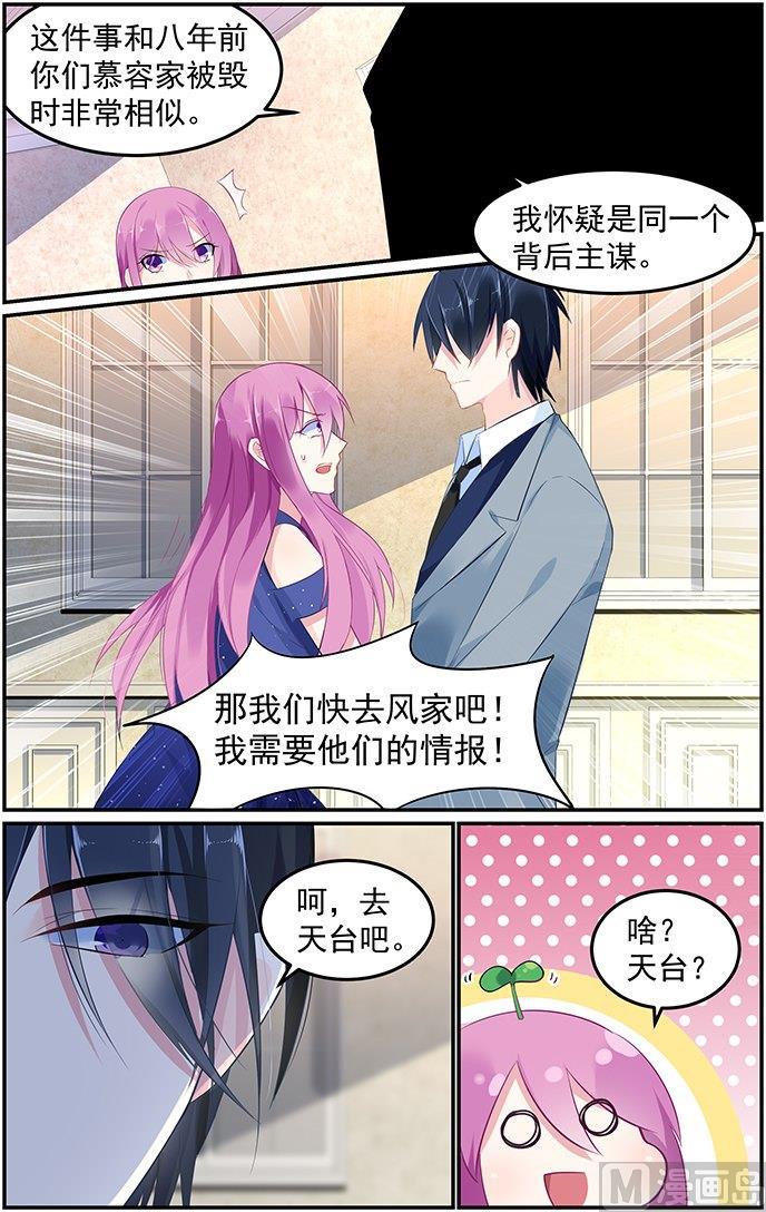 极品辣妈好V5韩漫全集-第75话 风家遇袭无删减无遮挡章节图片 
