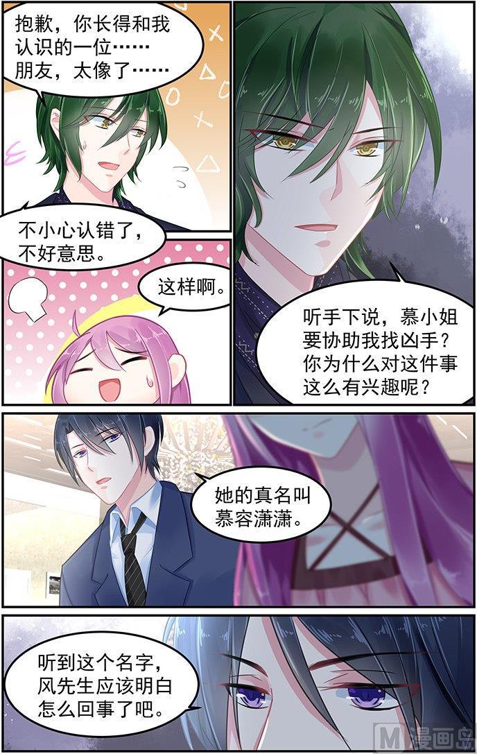 极品辣妈好V5韩漫全集-第76话 相似的容貌无删减无遮挡章节图片 
