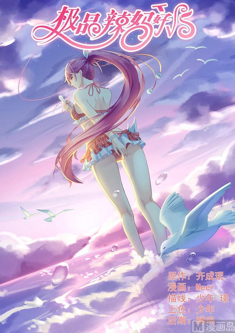 极品辣妈好V5韩漫全集-第77话 坠入地狱无删减无遮挡章节图片 