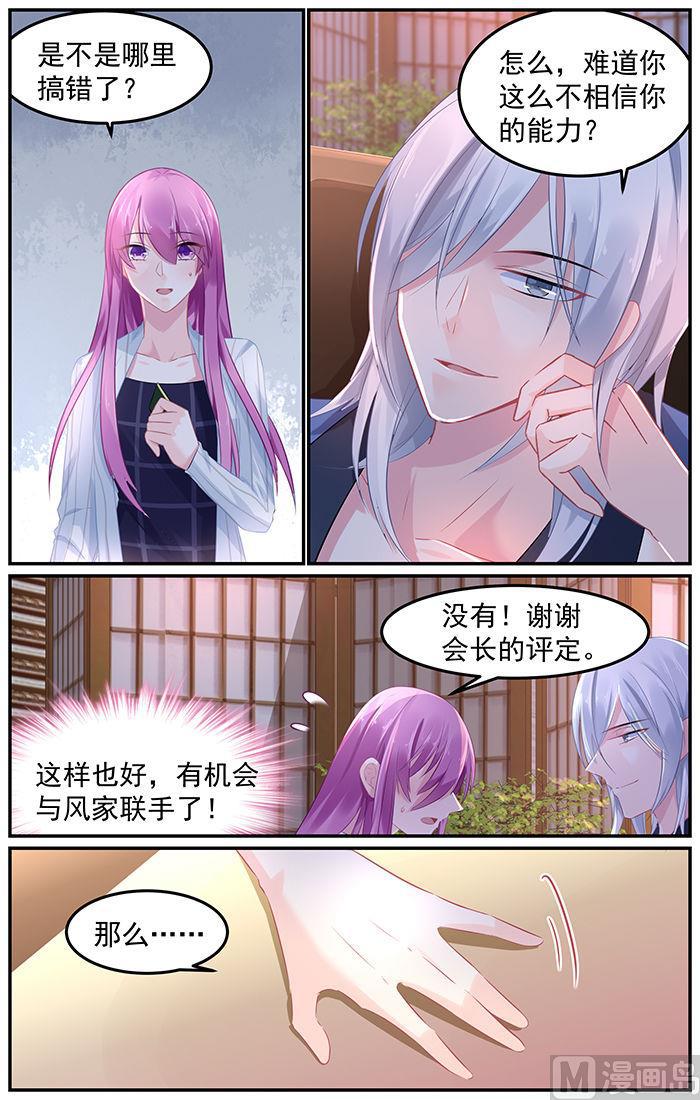 极品辣妈好V5韩漫全集-第80话 会见会长大人无删减无遮挡章节图片 