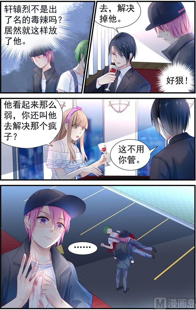 极品辣妈好V5韩漫全集-第9话 竟被看上了！无删减无遮挡章节图片 