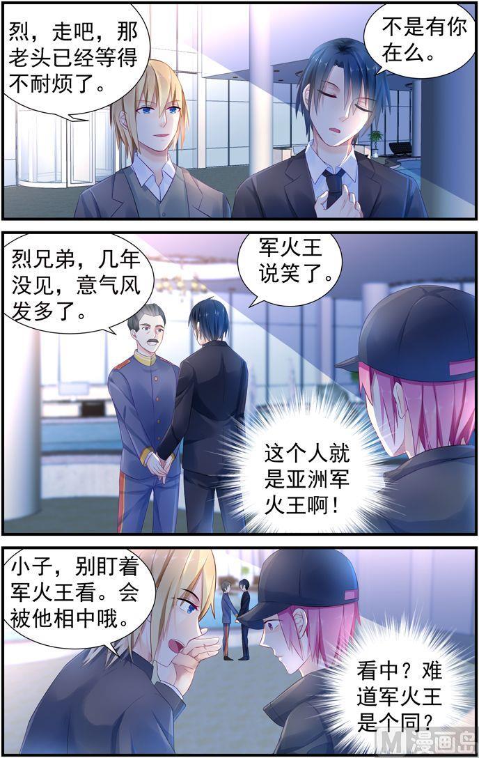 极品辣妈好V5韩漫全集-第9话 竟被看上了！无删减无遮挡章节图片 
