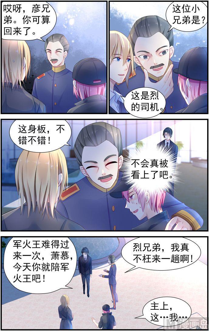 极品辣妈好V5韩漫全集-第9话 竟被看上了！无删减无遮挡章节图片 