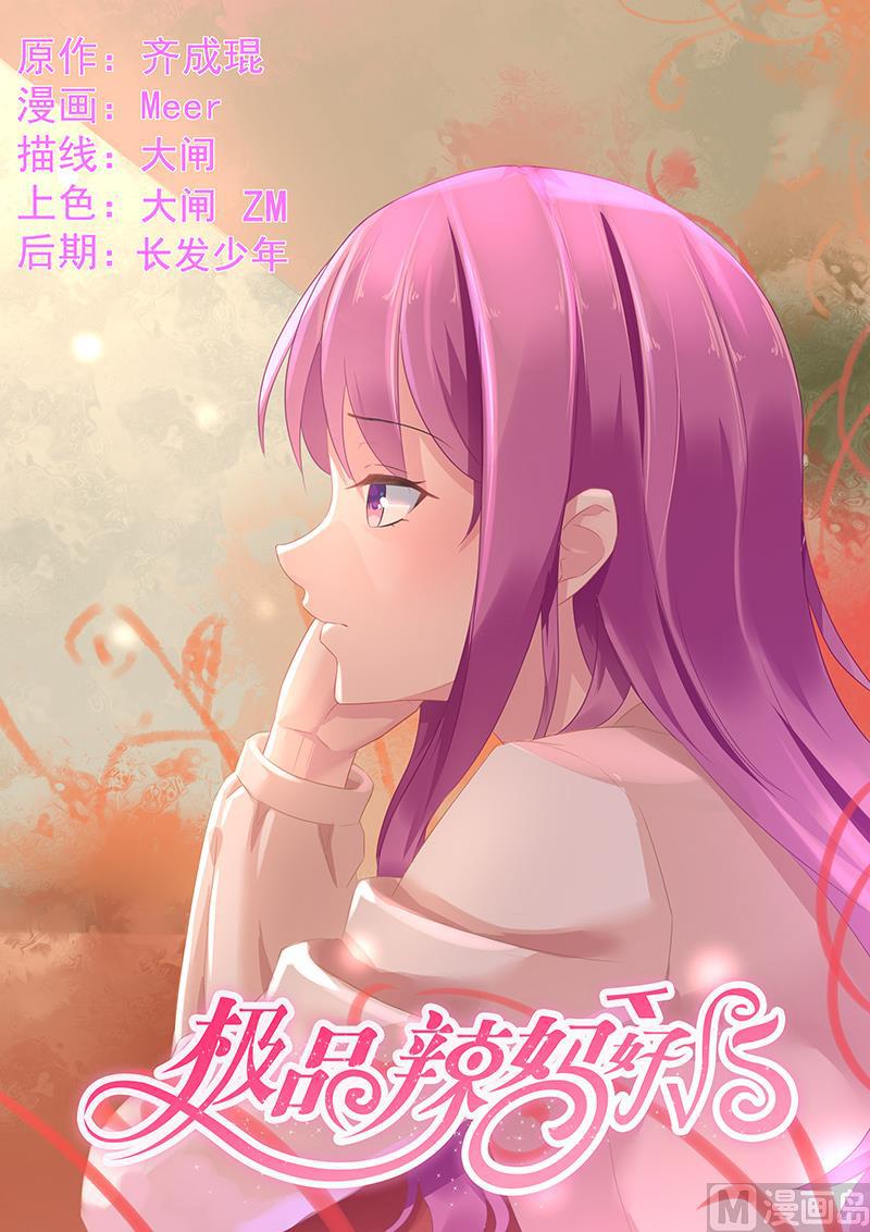极品辣妈好V5韩漫全集-第81话 风毅池口中的凶手无删减无遮挡章节图片 