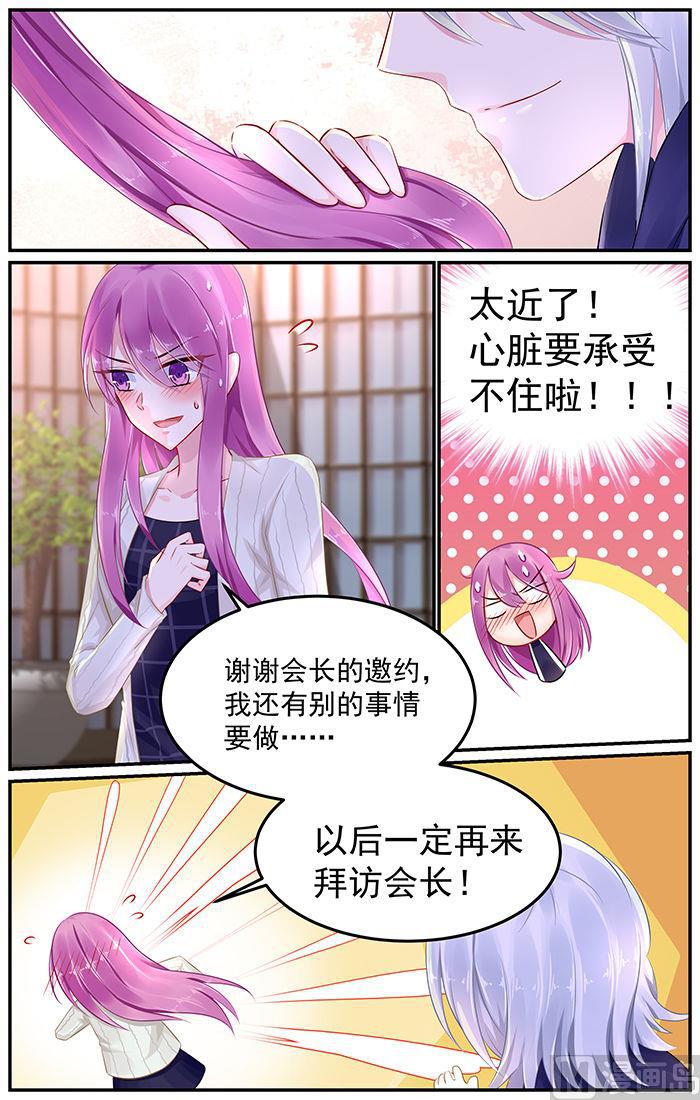 极品辣妈好V5韩漫全集-第81话 风毅池口中的凶手无删减无遮挡章节图片 