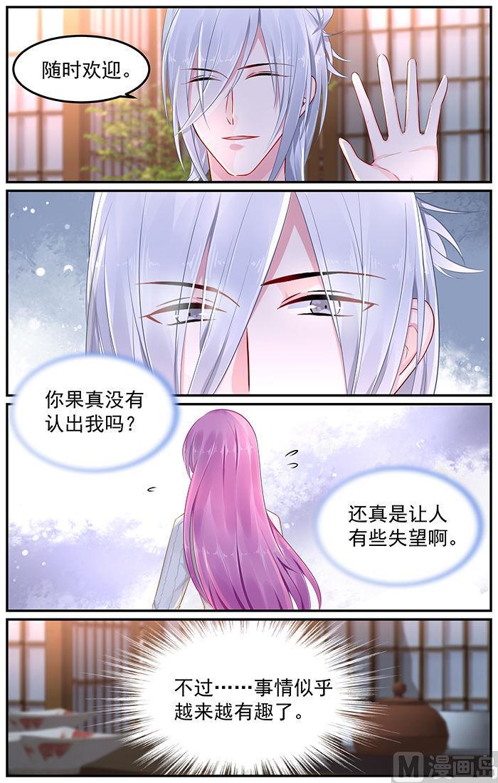 极品辣妈好V5韩漫全集-第81话 风毅池口中的凶手无删减无遮挡章节图片 