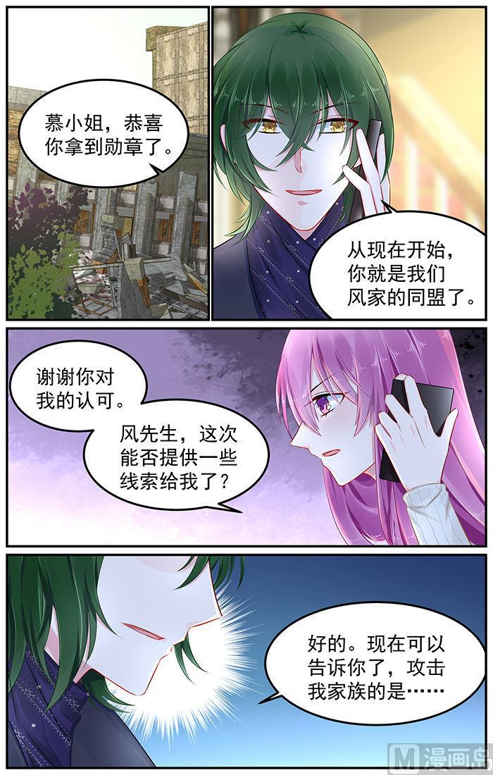 极品辣妈好V5韩漫全集-第81话 风毅池口中的凶手无删减无遮挡章节图片 