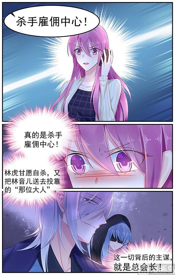 极品辣妈好V5韩漫全集-第81话 风毅池口中的凶手无删减无遮挡章节图片 