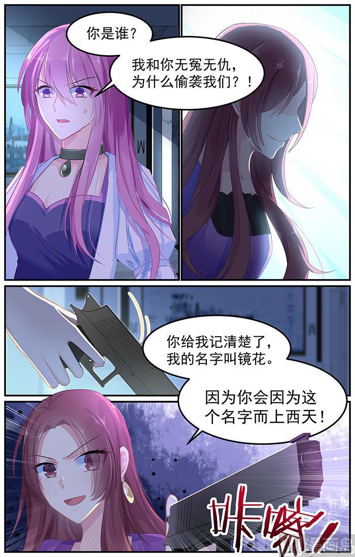 极品辣妈好V5韩漫全集-第83话 镜花的偷袭无删减无遮挡章节图片 