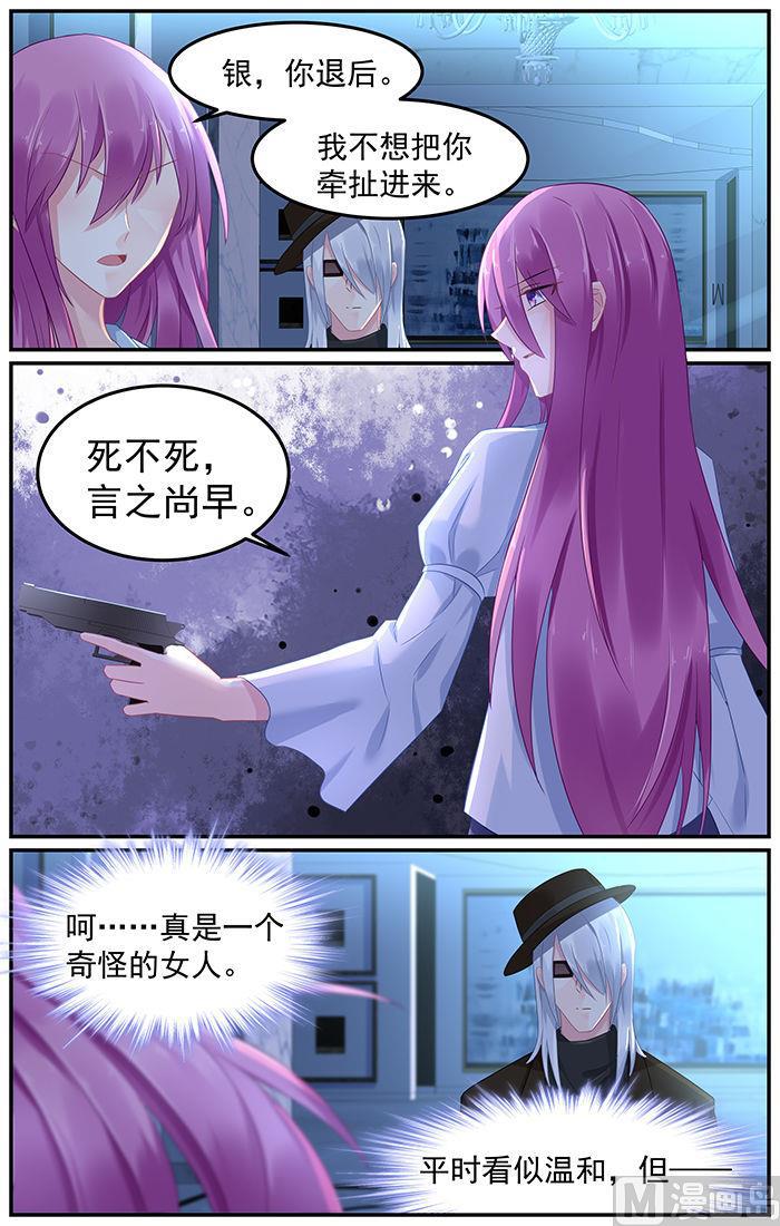 极品辣妈好V5韩漫全集-第83话 镜花的偷袭无删减无遮挡章节图片 
