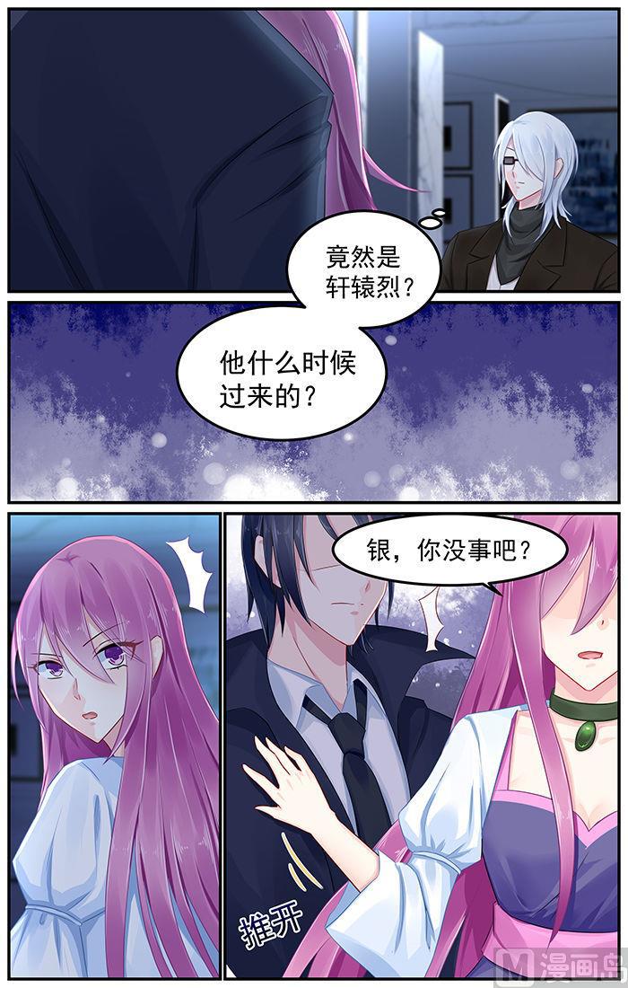 极品辣妈好V5韩漫全集-第84话 轩辕烈的质问无删减无遮挡章节图片 
