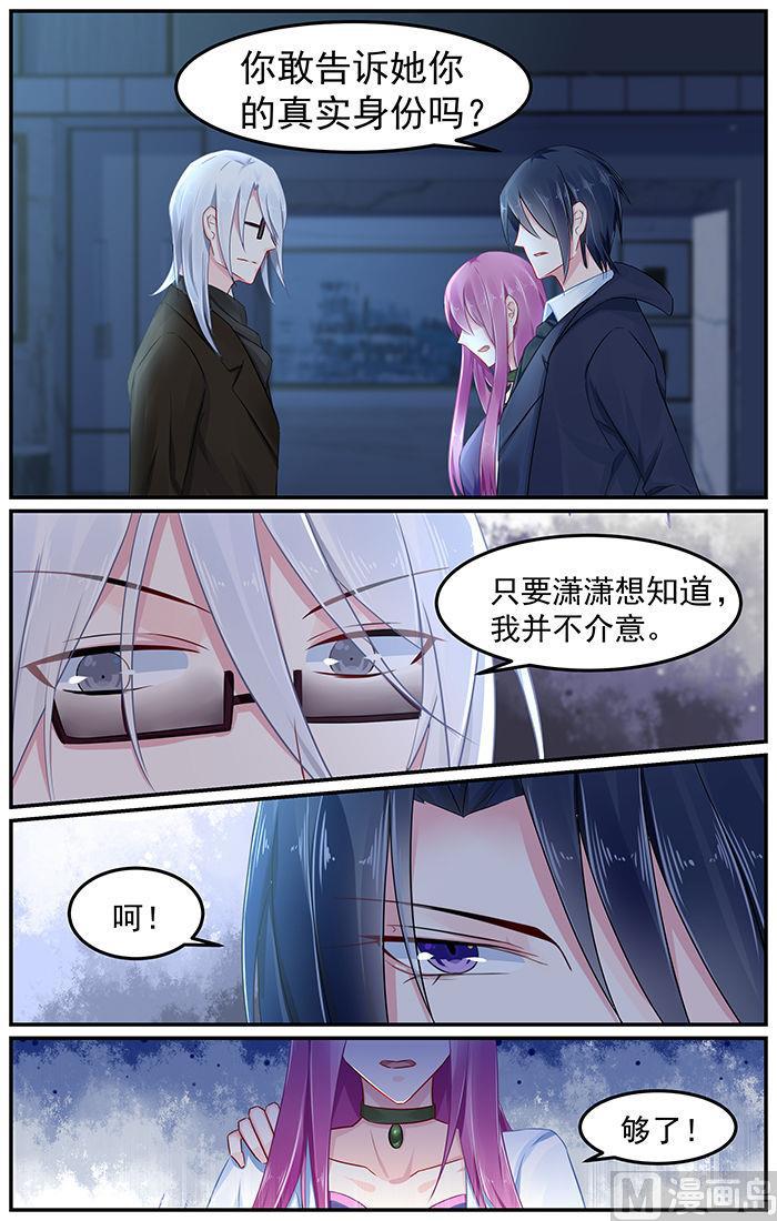 极品辣妈好V5韩漫全集-第84话 轩辕烈的质问无删减无遮挡章节图片 