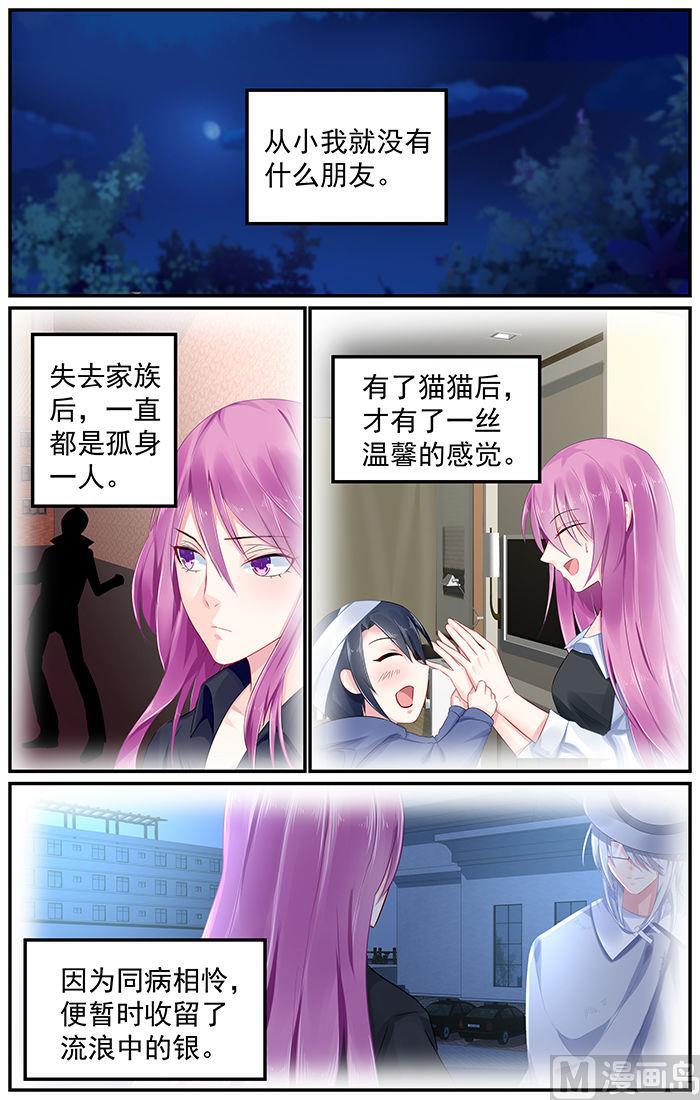 极品辣妈好V5韩漫全集-第85话 银的真实身份无删减无遮挡章节图片 