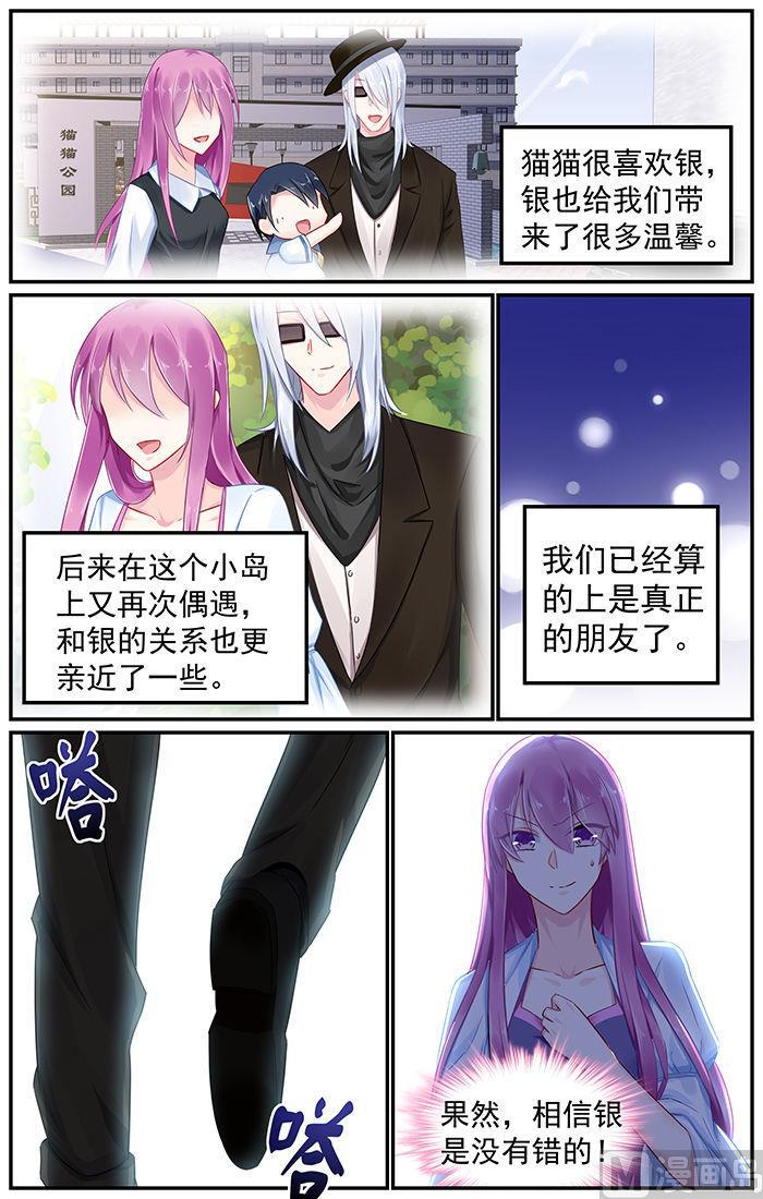 极品辣妈好V5韩漫全集-第85话 银的真实身份无删减无遮挡章节图片 