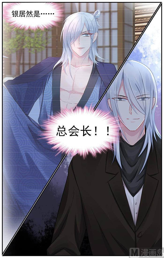 极品辣妈好V5韩漫全集-第85话 银的真实身份无删减无遮挡章节图片 