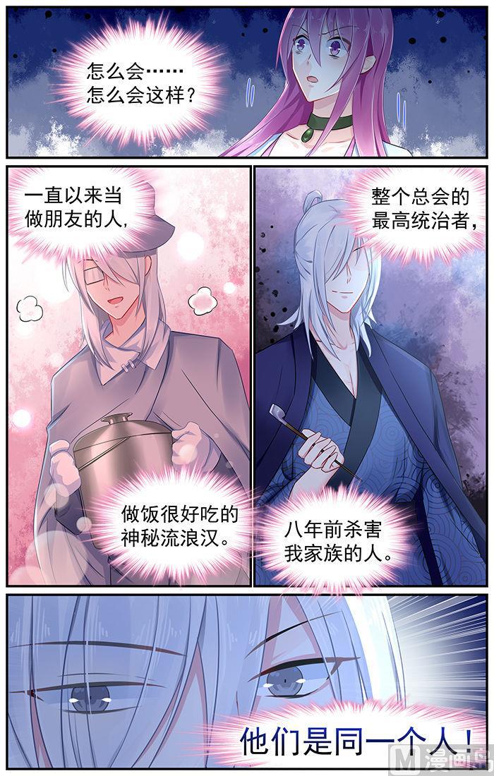 极品辣妈好V5韩漫全集-第85话 银的真实身份无删减无遮挡章节图片 