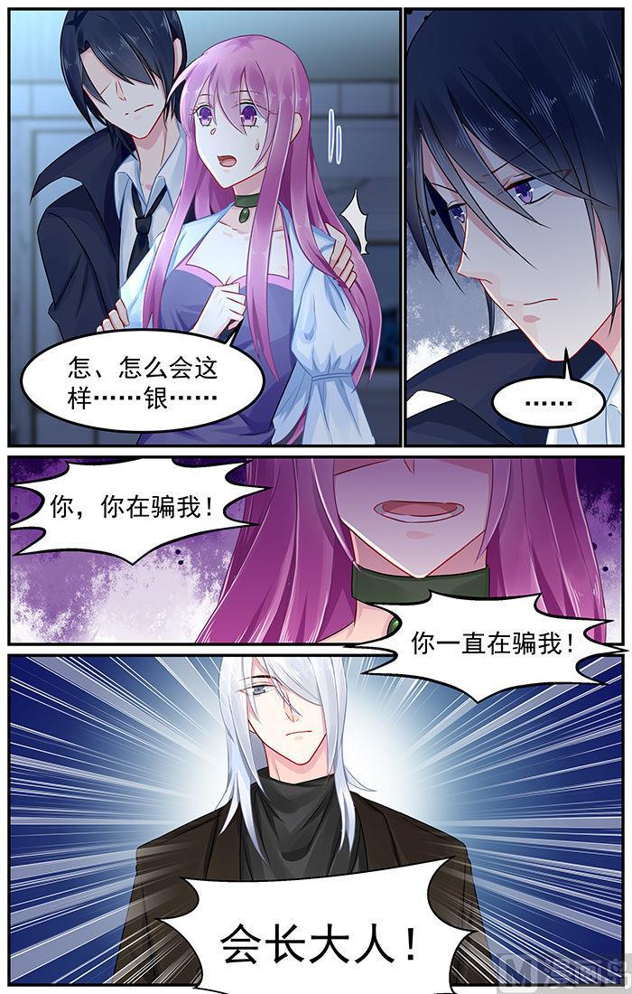 极品辣妈好V5韩漫全集-第85话 银的真实身份无删减无遮挡章节图片 