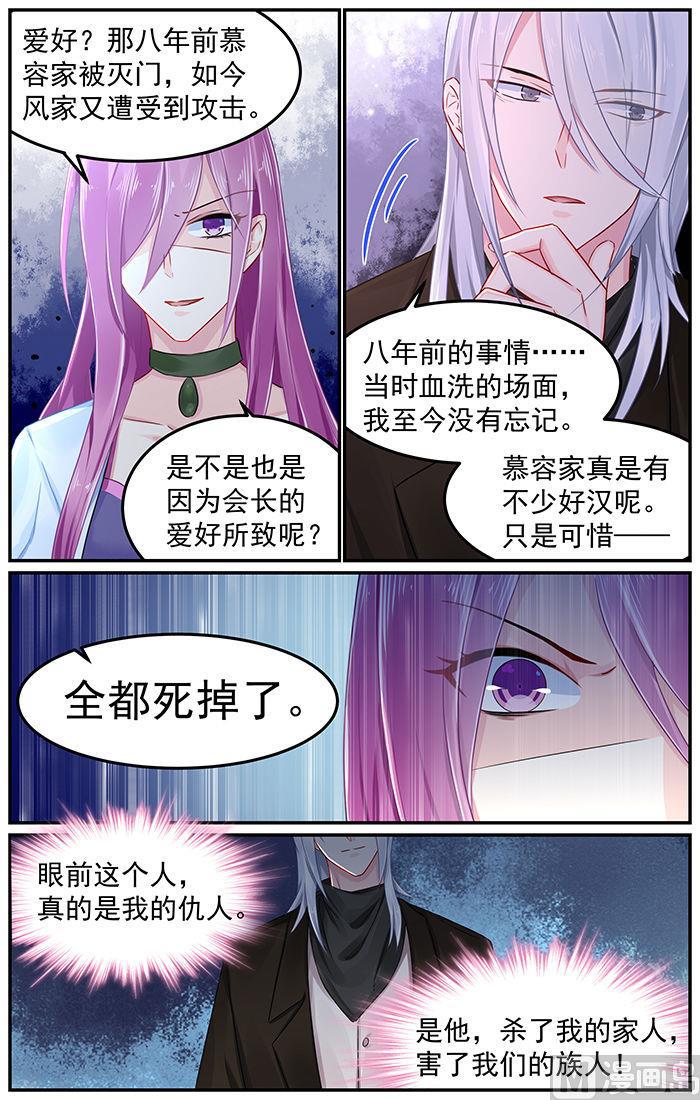 极品辣妈好V5韩漫全集-第86话 你竟然是仇人无删减无遮挡章节图片 