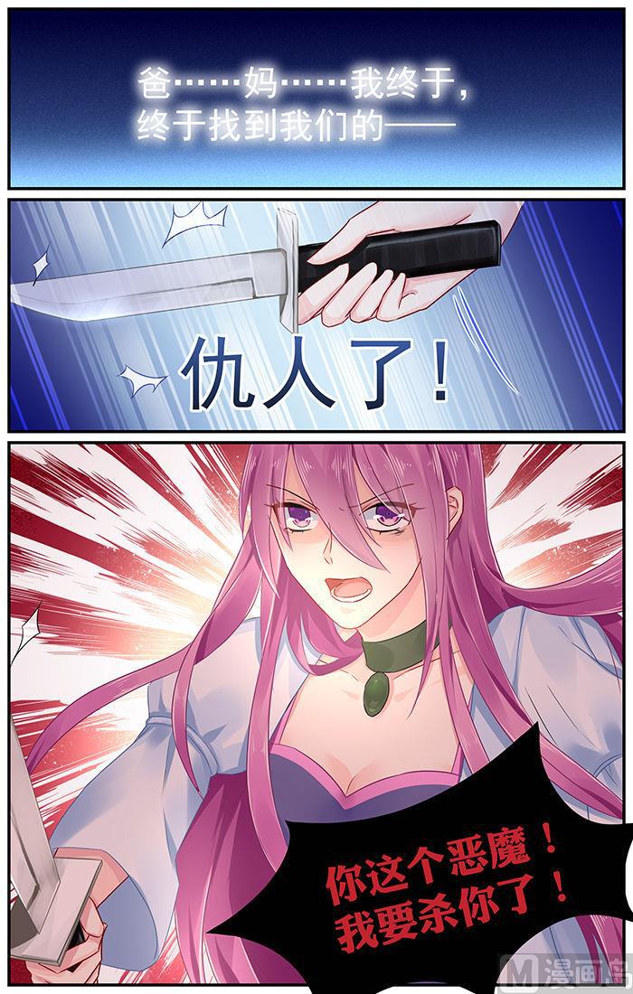 极品辣妈好V5韩漫全集-第86话 你竟然是仇人无删减无遮挡章节图片 