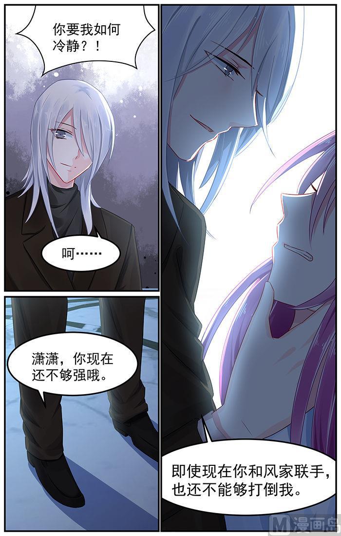 极品辣妈好V5韩漫全集-第86话 你竟然是仇人无删减无遮挡章节图片 
