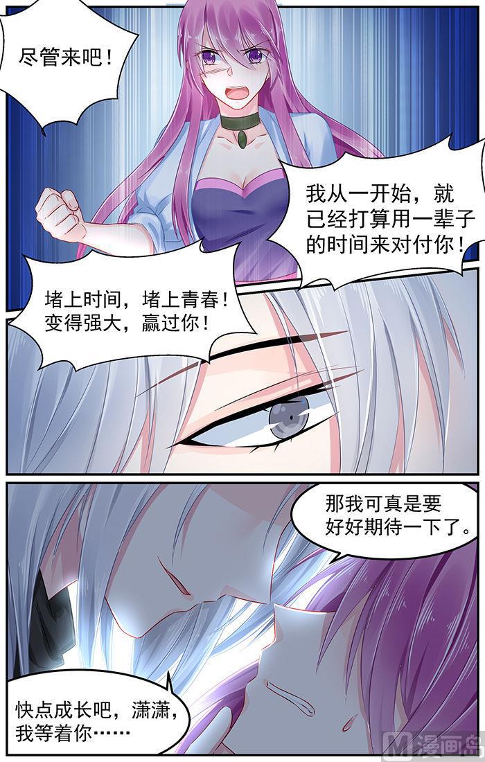 极品辣妈好V5韩漫全集-第86话 你竟然是仇人无删减无遮挡章节图片 