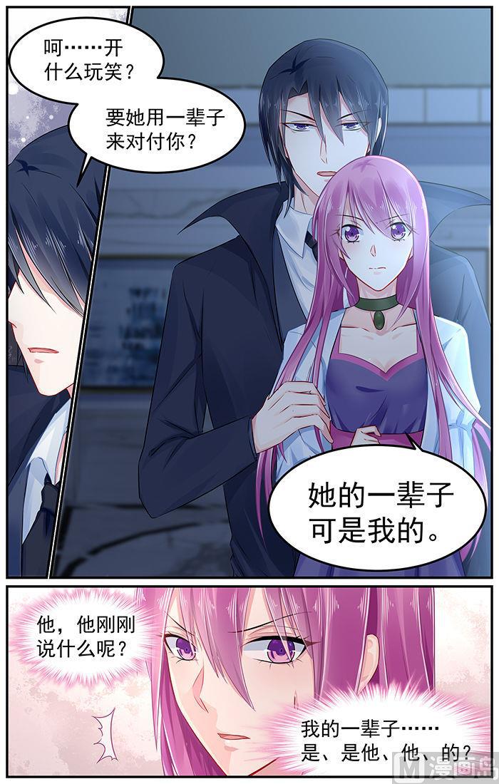 极品辣妈好V5韩漫全集-第86话 你竟然是仇人无删减无遮挡章节图片 