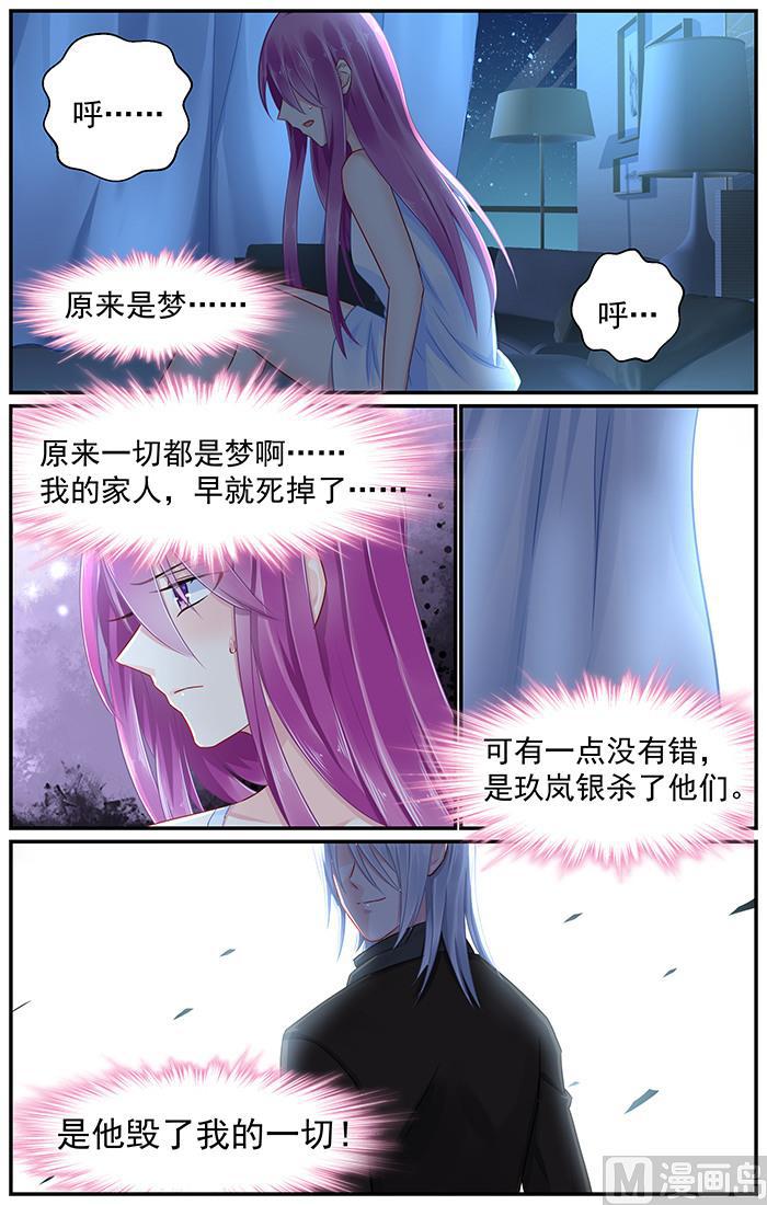 极品辣妈好V5韩漫全集-第88话 错中复杂的感情无删减无遮挡章节图片 