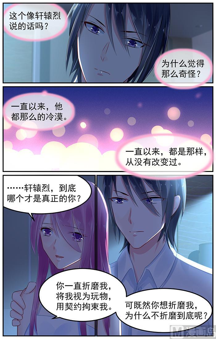 极品辣妈好V5韩漫全集-第88话 错中复杂的感情无删减无遮挡章节图片 