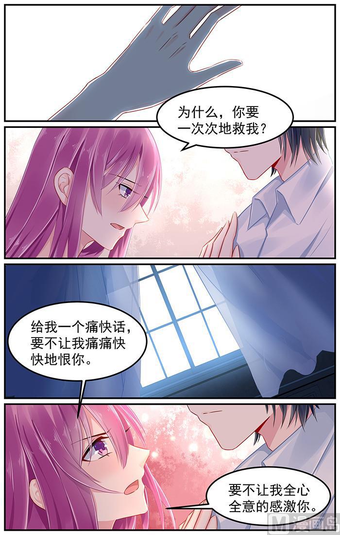 极品辣妈好V5韩漫全集-第88话 错中复杂的感情无删减无遮挡章节图片 
