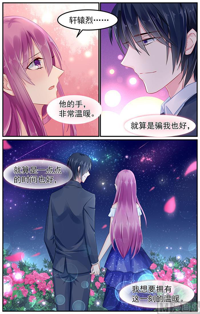 极品辣妈好V5韩漫全集-第89话 感情升温无删减无遮挡章节图片 