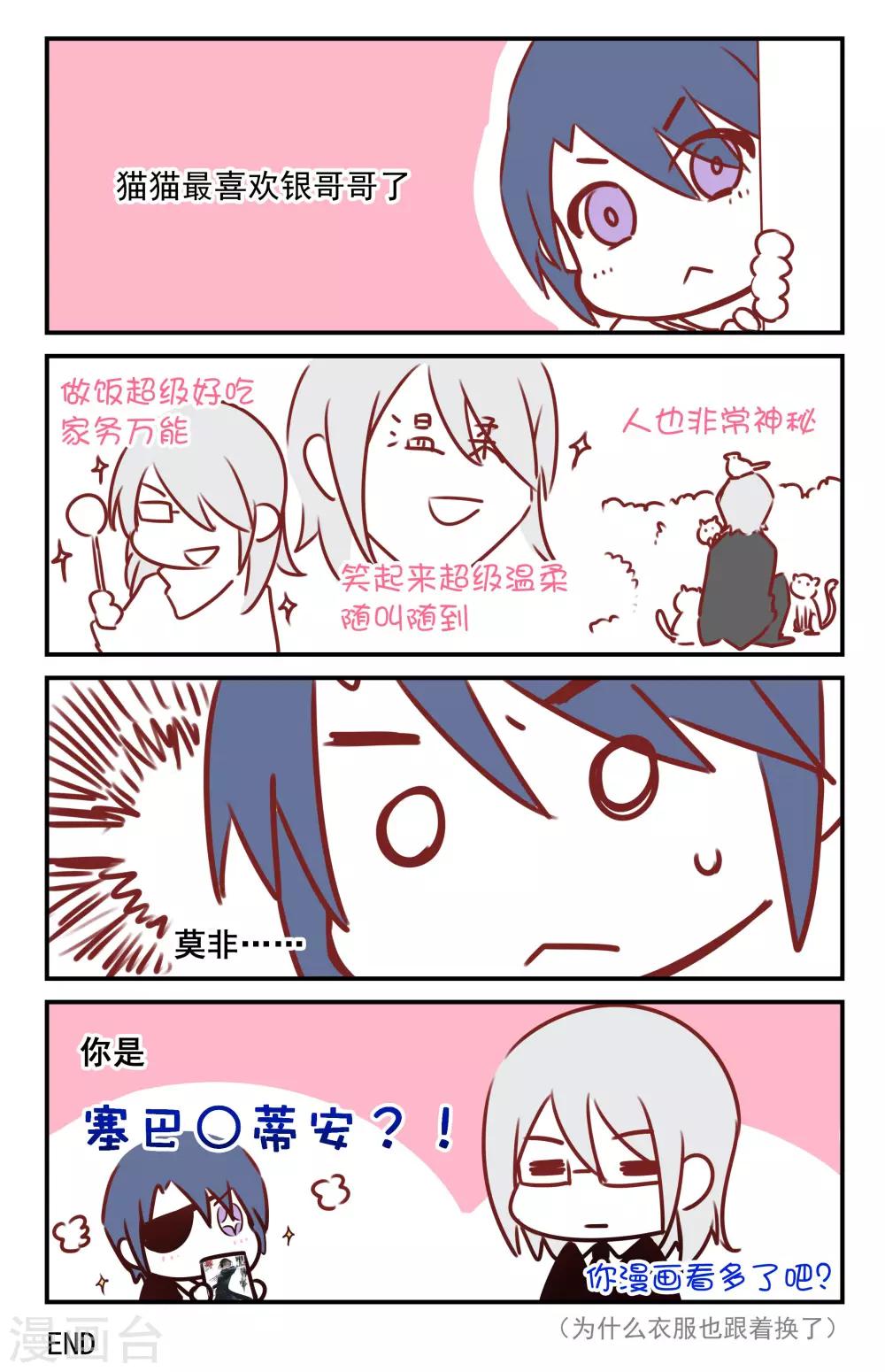 极品辣妈好V5韩漫全集-第89话 感情升温无删减无遮挡章节图片 