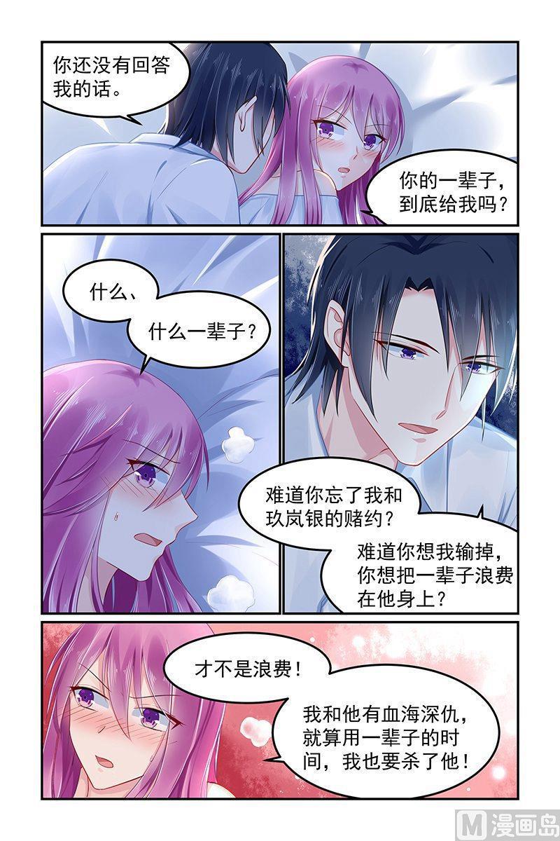 极品辣妈好V5韩漫全集-第90话 轩辕烈求婚无删减无遮挡章节图片 