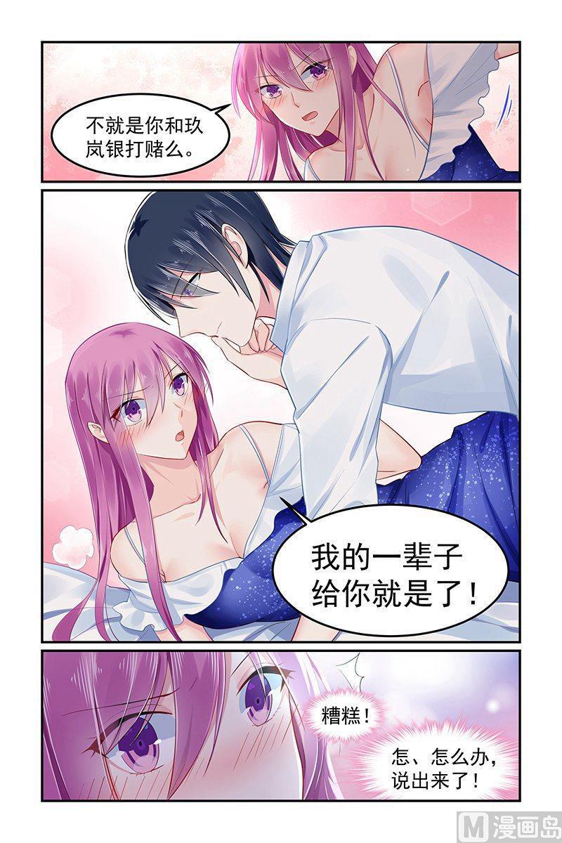 极品辣妈好V5韩漫全集-第90话 轩辕烈求婚无删减无遮挡章节图片 