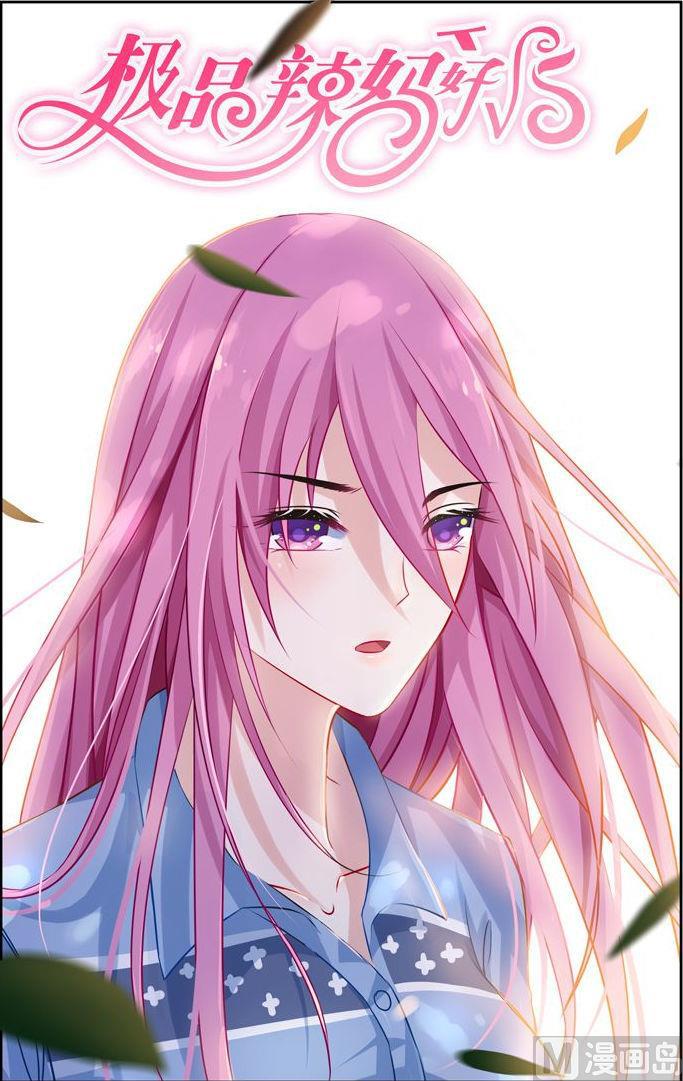 极品辣妈好V5韩漫全集-第10话 争风吃醋无删减无遮挡章节图片 