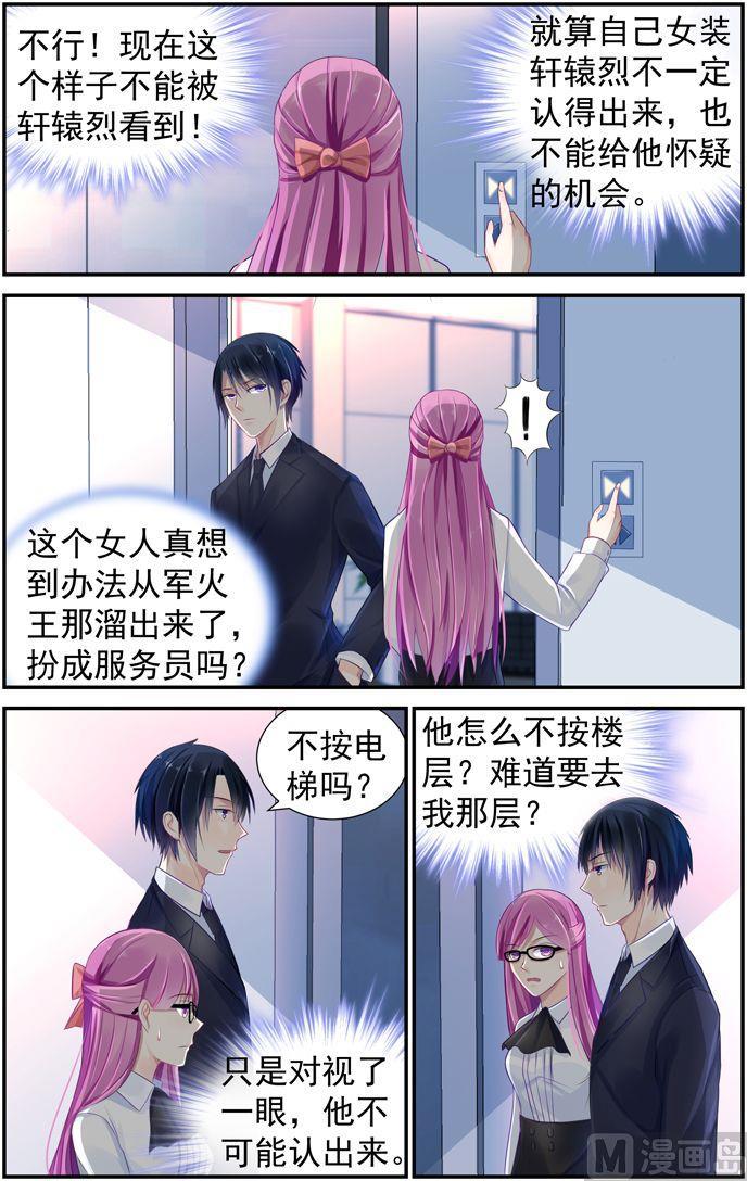 极品辣妈好V5韩漫全集-第10话 争风吃醋无删减无遮挡章节图片 