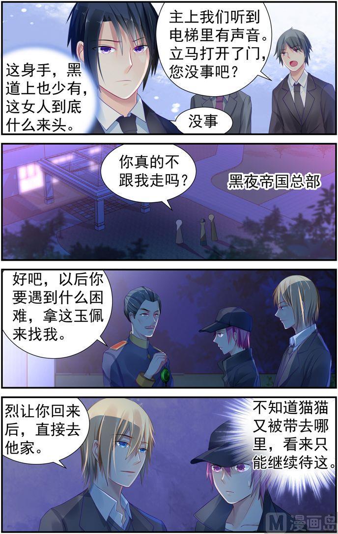 极品辣妈好V5韩漫全集-第10话 争风吃醋无删减无遮挡章节图片 