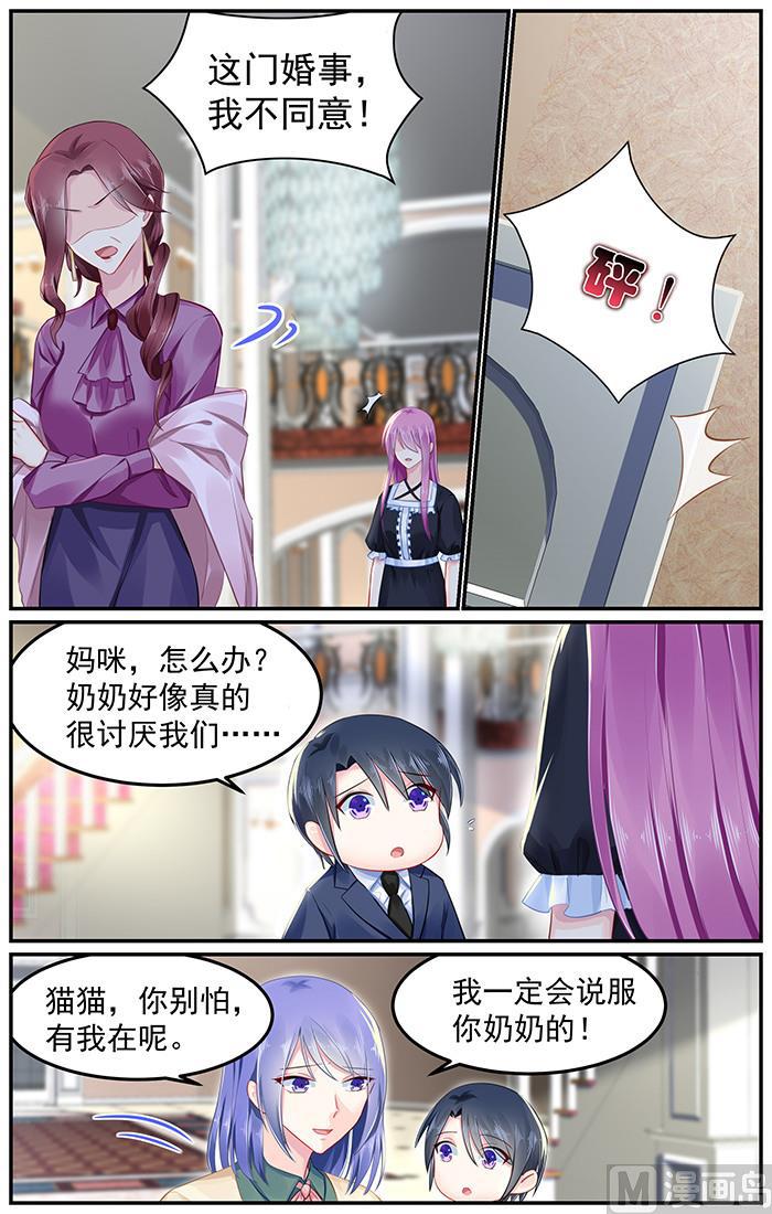 极品辣妈好V5韩漫全集-第92话 搞定婆婆大作战无删减无遮挡章节图片 