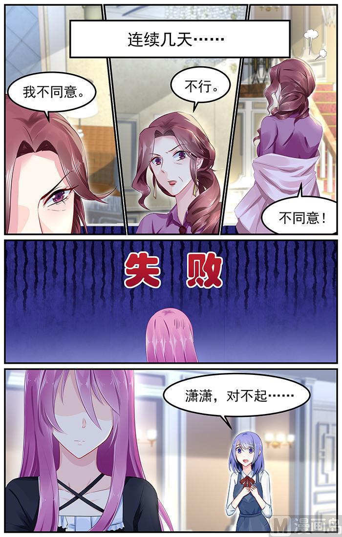 极品辣妈好V5韩漫全集-第92话 搞定婆婆大作战无删减无遮挡章节图片 