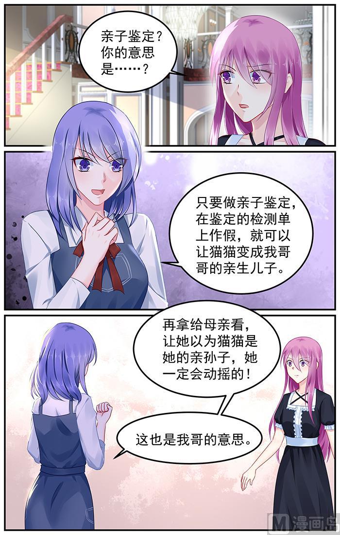极品辣妈好V5韩漫全集-第93话 亲子鉴定无删减无遮挡章节图片 