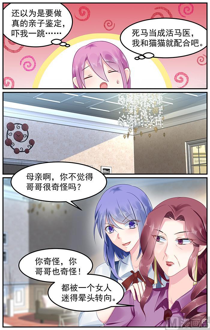 极品辣妈好V5韩漫全集-第93话 亲子鉴定无删减无遮挡章节图片 