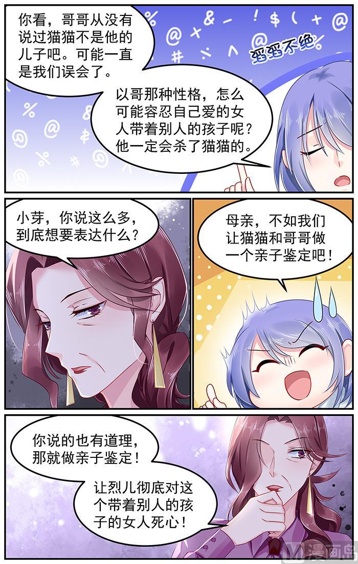 极品辣妈好V5韩漫全集-第93话 亲子鉴定无删减无遮挡章节图片 
