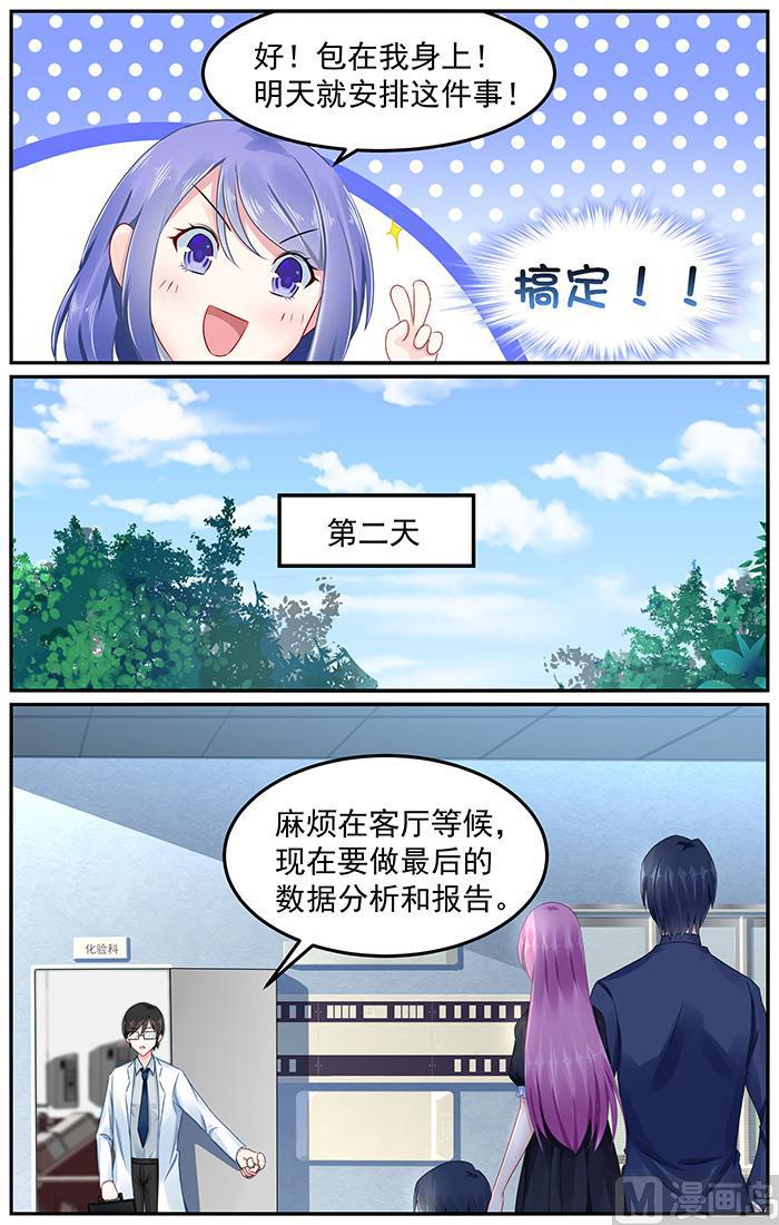 极品辣妈好V5韩漫全集-第93话 亲子鉴定无删减无遮挡章节图片 
