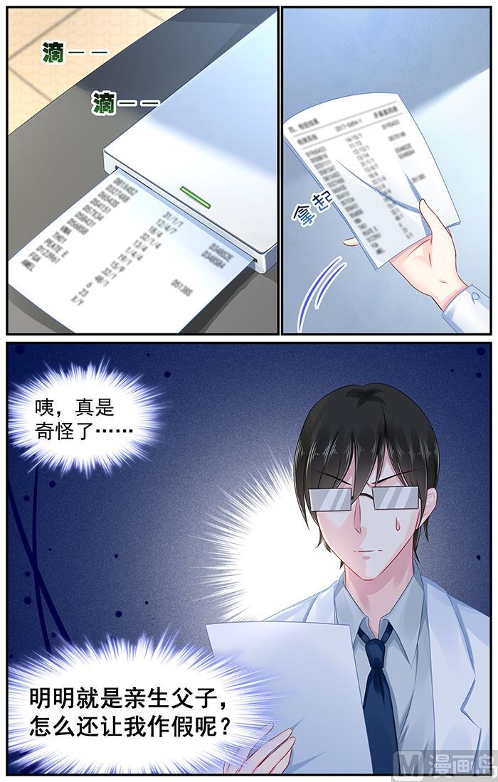 极品辣妈好V5韩漫全集-第93话 亲子鉴定无删减无遮挡章节图片 