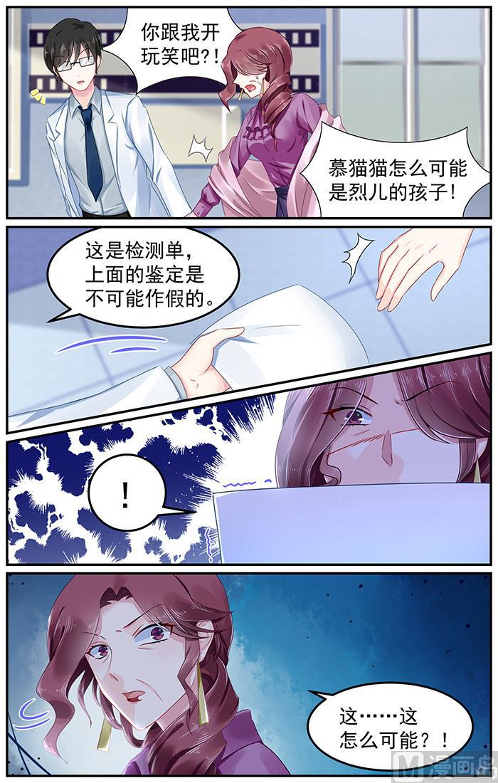 极品辣妈好V5韩漫全集-第93话 亲子鉴定无删减无遮挡章节图片 