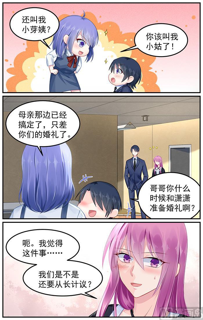极品辣妈好V5韩漫全集-第94话 助攻小芽无删减无遮挡章节图片 