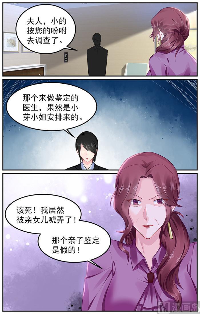 极品辣妈好V5韩漫全集-第95话 神秘女人无删减无遮挡章节图片 