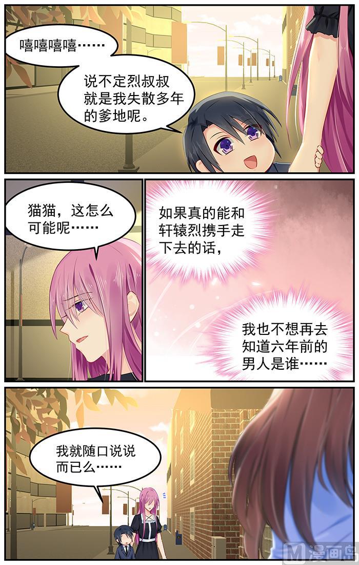 极品辣妈好V5韩漫全集-第95话 神秘女人无删减无遮挡章节图片 