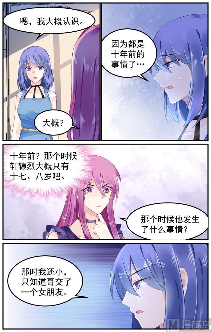 极品辣妈好V5韩漫全集-第99话 那个女人是谁无删减无遮挡章节图片 