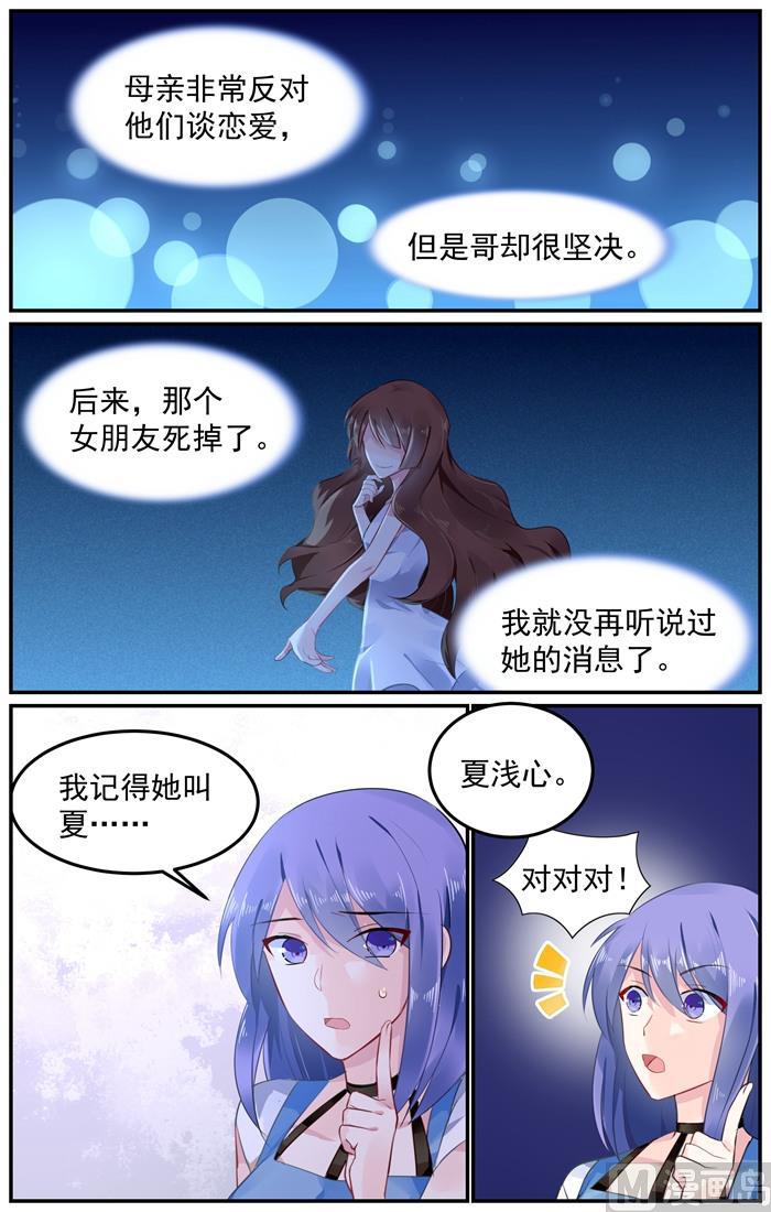 极品辣妈好V5韩漫全集-第99话 那个女人是谁无删减无遮挡章节图片 